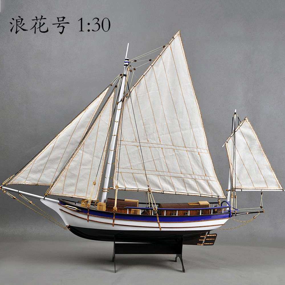 波士顿·浪花号1:30 帆船模型手工实木木质古典帆船模型拼装套材