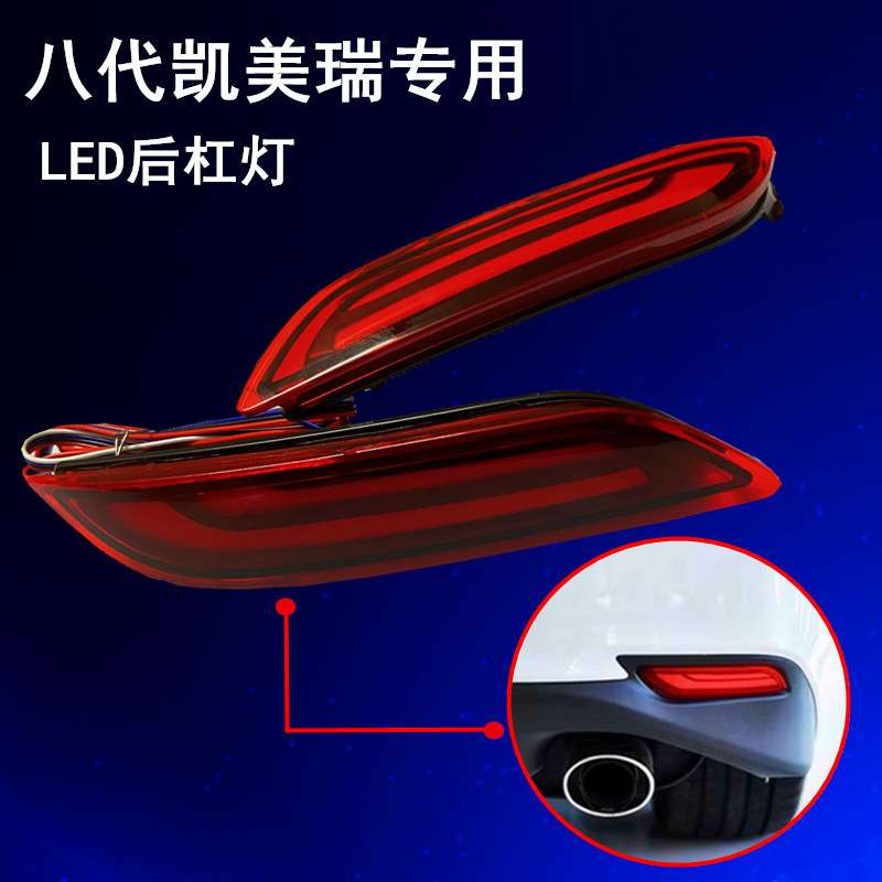 18-19款八代凯美瑞改装后杠灯led导光流水转向灯刹车爆闪后雾尾灯