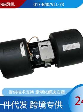 供应spal017-B40/VLL-73 24v 315W 蒸发风机