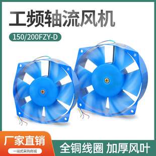 200FZY2-D 220V 200FZY4-D 380V 7-D 轴流风机 耐高温 150FZY 65W
