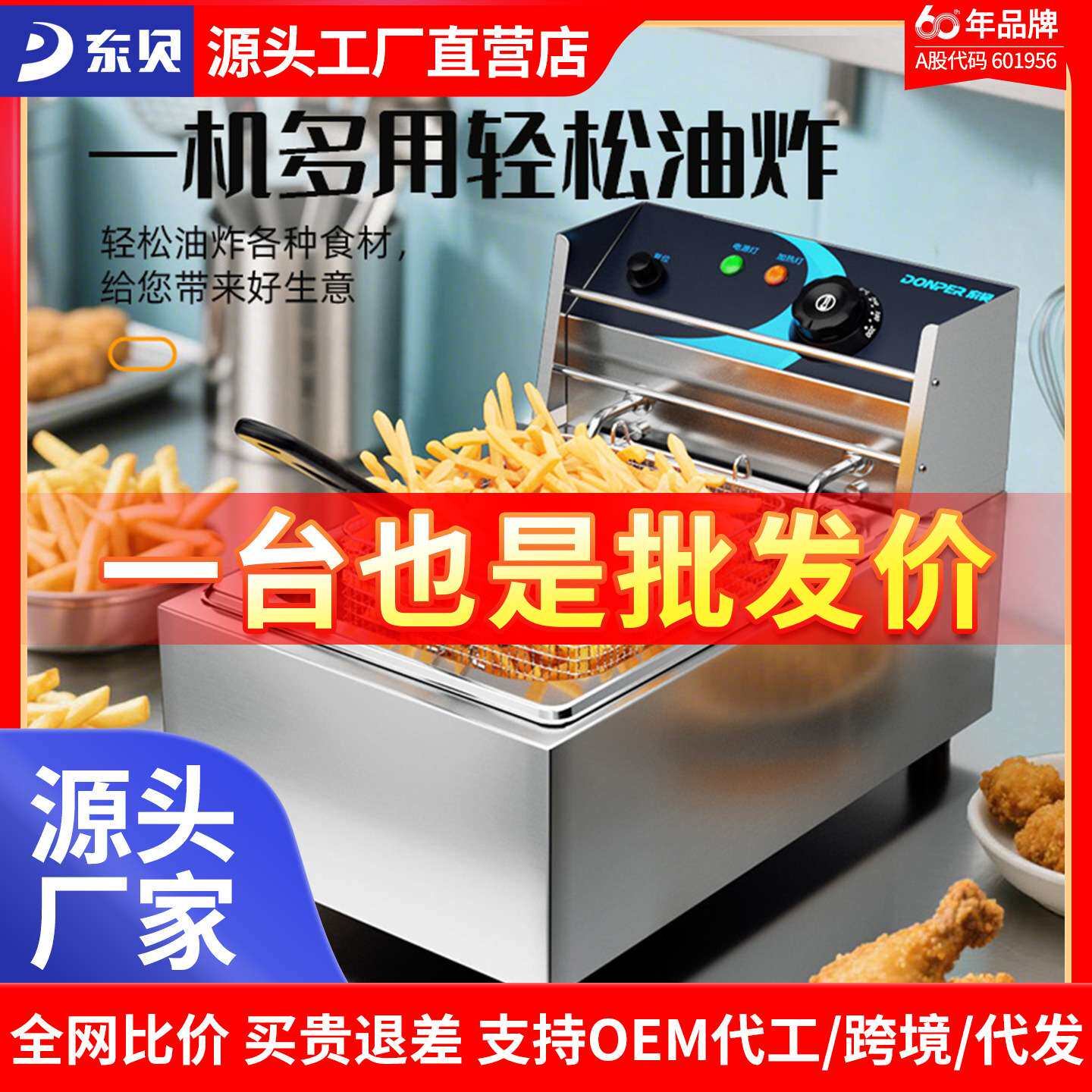 东贝定时油炸锅商用双缸电炸炉炸鸡米花薯条电炸机器改制出口需求