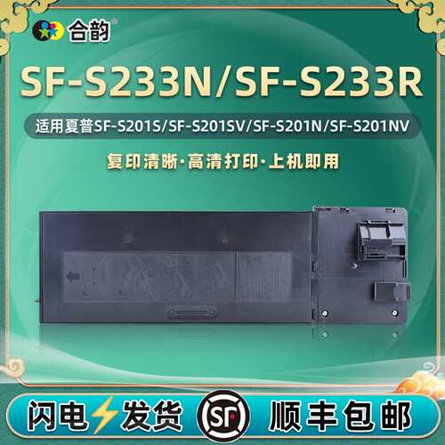 SF-S233N粉盒SF-237CT通用夏普SF-S233R黑白复印机专用墨盒碳粉盒