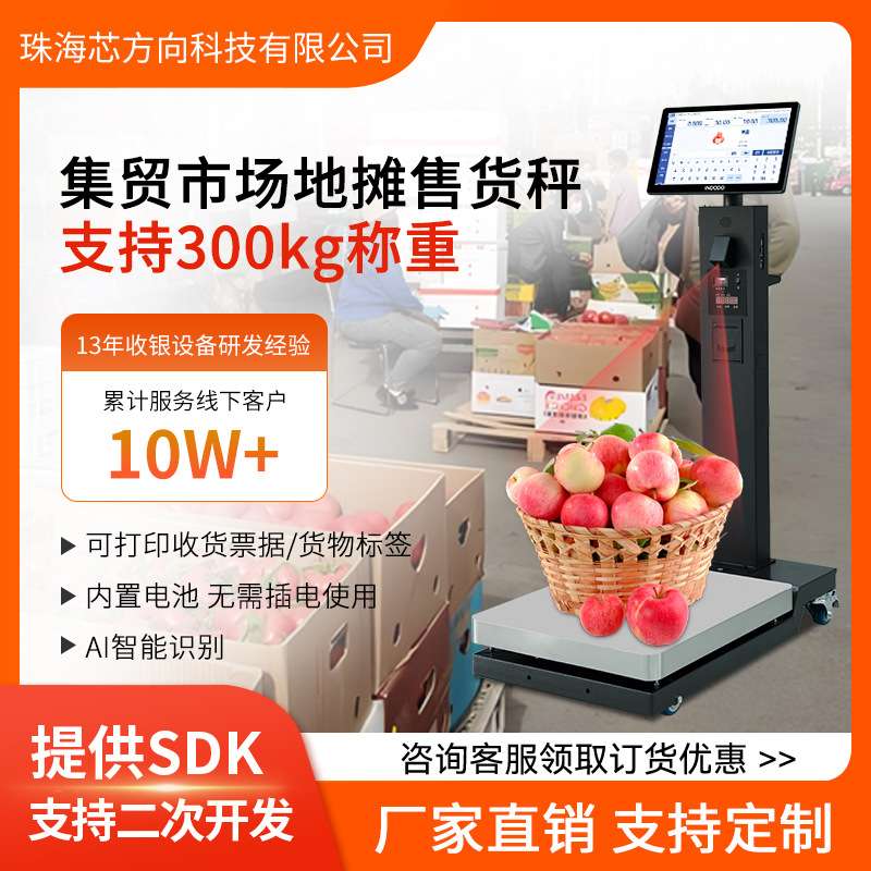 盈多多集贸市场地摊售货秤可打印收货票据货物标签出入库库存查询