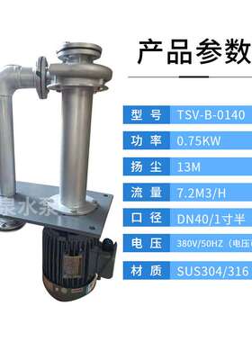 1HP台泉不锈钢双管立式液下单级离心水泵 750W可空转循环水泵DN40