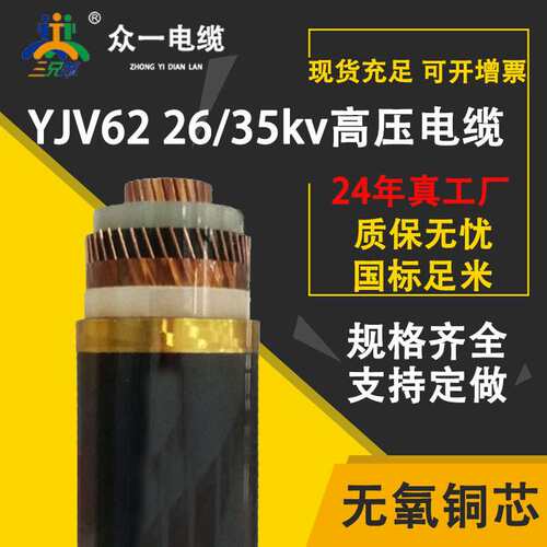 铜芯yjv62单芯电力电线1芯*185/240/300/400平方 26/35kv高压电缆