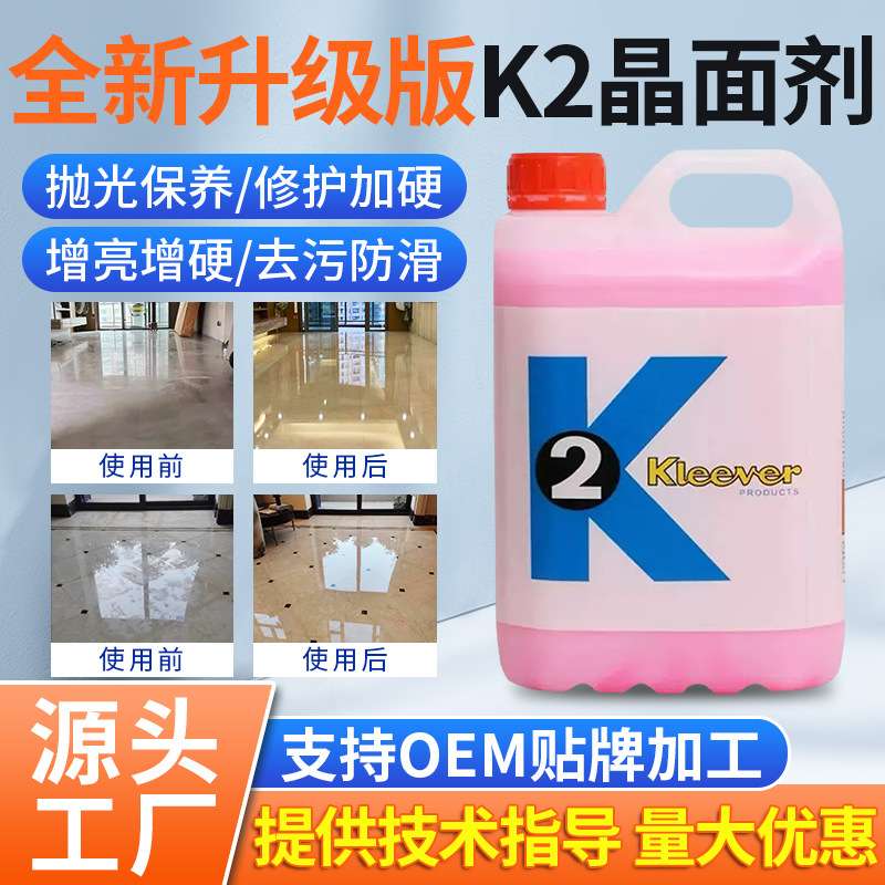 晶面剂大理石商场酒店地面石材养护翻新结晶镜面处理液K2晶硬剂