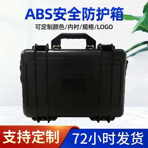 家用塑料防水防护箱ABS仪器可定 制内衬箱301手提箱装修工具箱