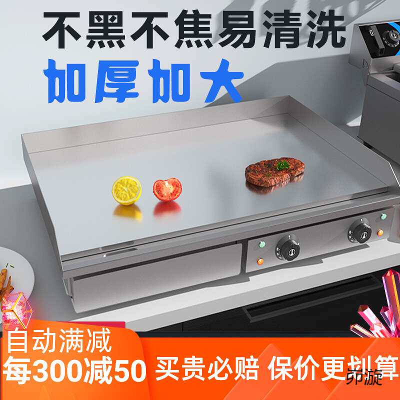 不黑电扒炉商用手抓饼机器镜面铁板烧铁板烤冷面煎鱿鱼牛排蛋炒饭
