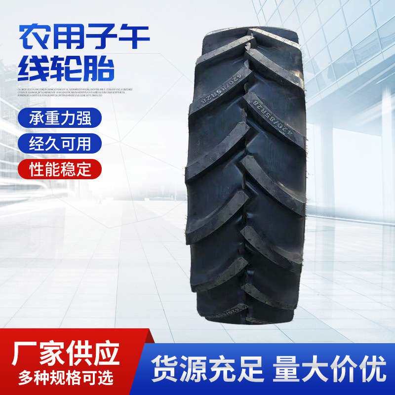 农用子午线轮胎460 480/80R42 520/85R38 42 420 380/85R28加宽胎