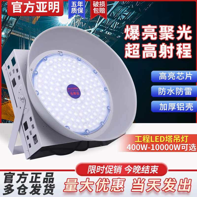 亚明led塔吊灯2000w建筑之星工地照明大功率探照灯工程专用1000瓦