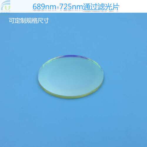 689nm-725nm通过滤光片690nm滤镜短波滤光片红光高透玻璃滤波片