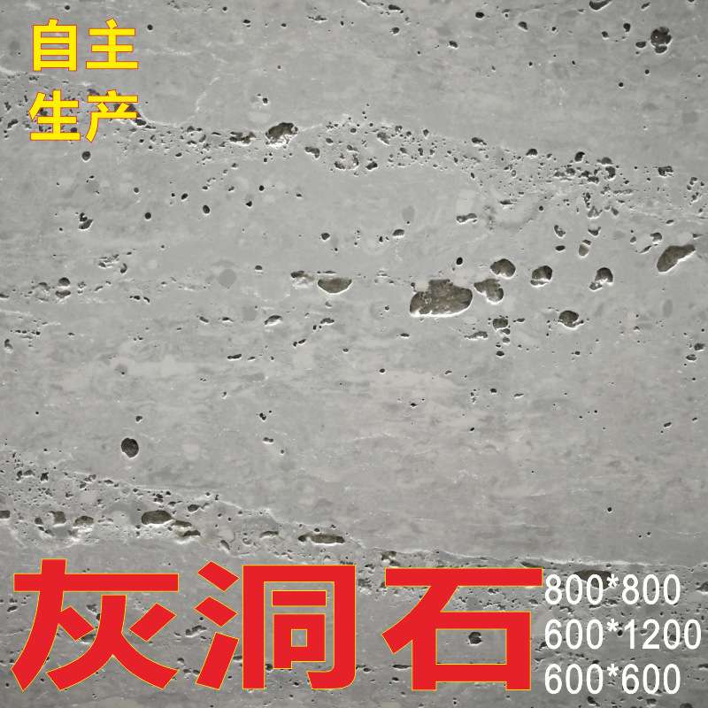 佛山洞石瓷砖 园林用佛山洞石瓷砖 园林用佛山洞石瓷砖