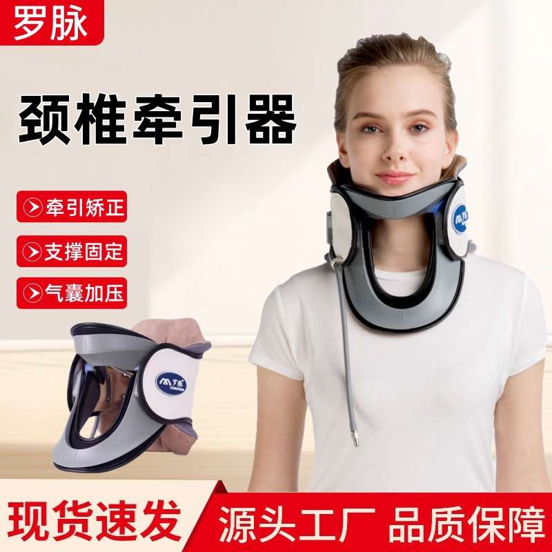 罗脉颈椎牵引器家用理疗拉伸脖子热敷充气颈椎矫正颈托C03