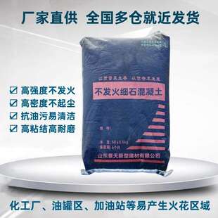 不发火细石混凝土 不发火地面  C20C25C30 高强耐磨 不发火混凝土