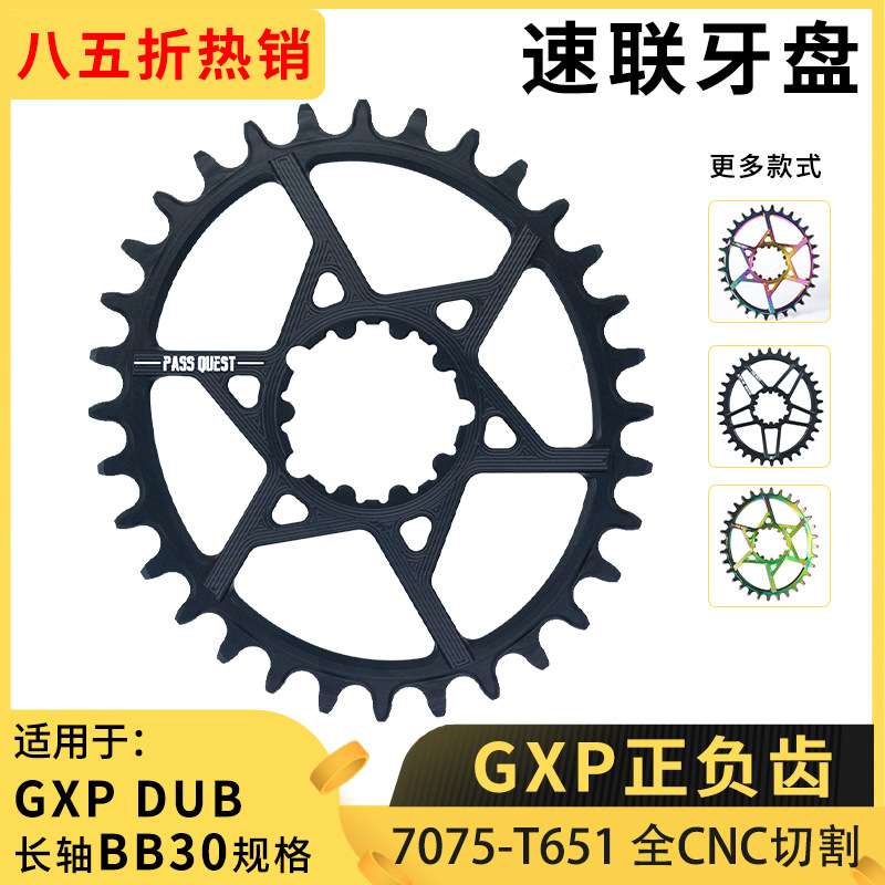 PASS QUEST 速联直装gxp 偏心xx1 x01 x9 正负齿山地车牙盘
