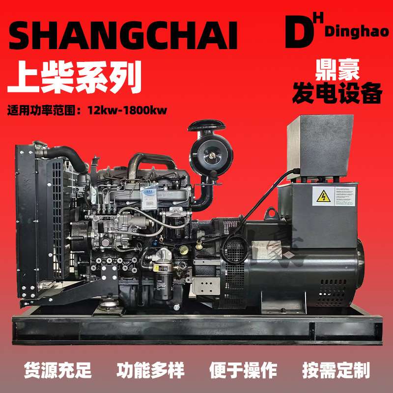 50kw柴油发电机组上柴 纯铜无刷养殖场备用电源 50千瓦发电机组