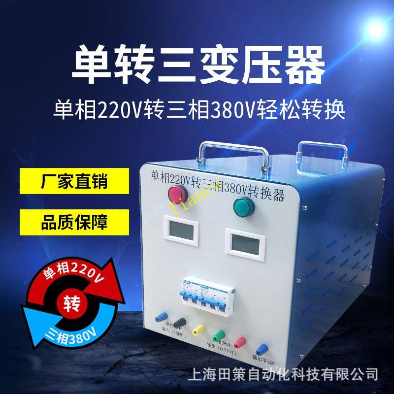 单相电变三相电变压器 220V转三相380V电源转换器 4KW