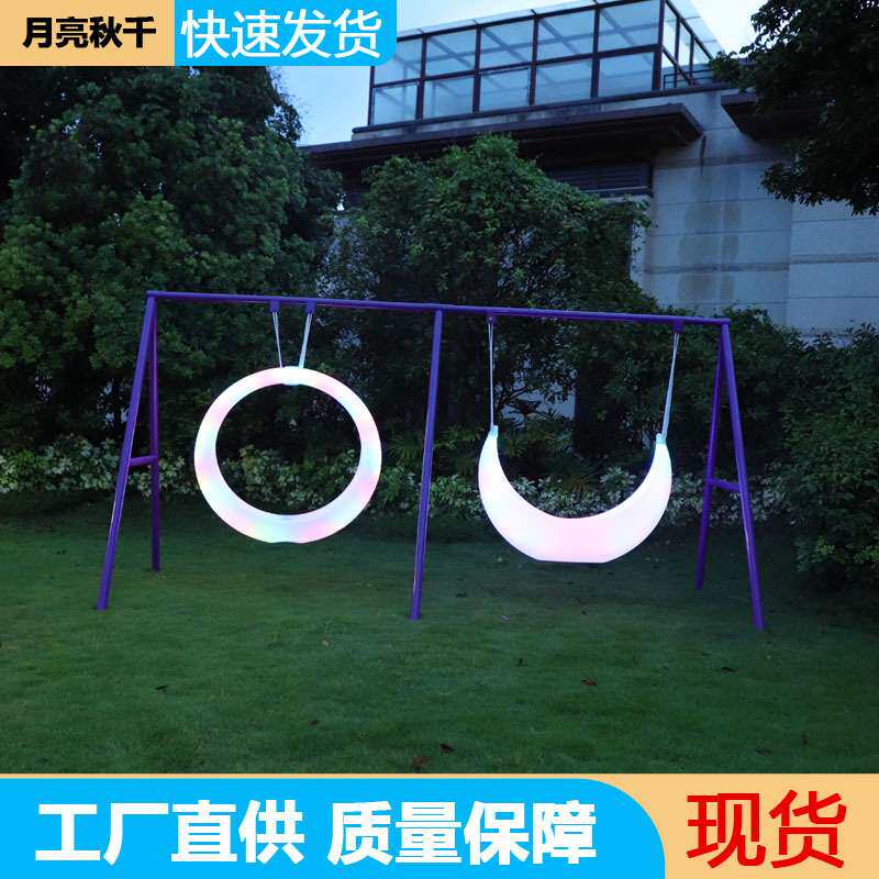 网红发光月亮秋千椅酒店庭院花园景区太阳能创意互动拍照装饰摇椅