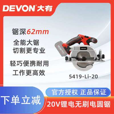 大有20V锂电无刷电圆锯5419家用多功能木工手提开槽圆锯电动工具