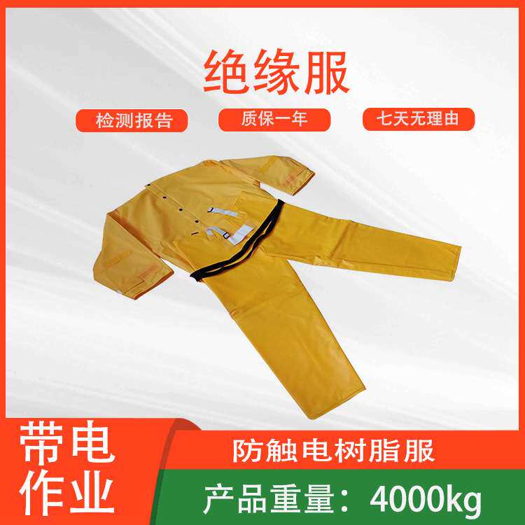 电力抢险救灾绝缘服耐高压分体式操作服防触电电工防护服