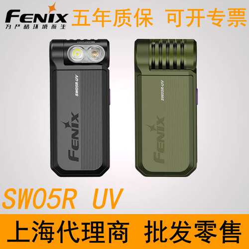Fenix菲尼克斯SW05R磁吸转角多功能汽修维修作业灯强光工作手电筒