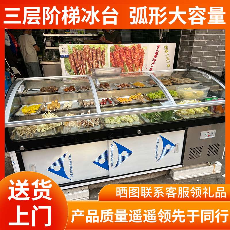 阶梯冰台展示柜烧烤海鲜冷藏柜商用冰柜卤菜凉菜水果捞保鲜点菜柜