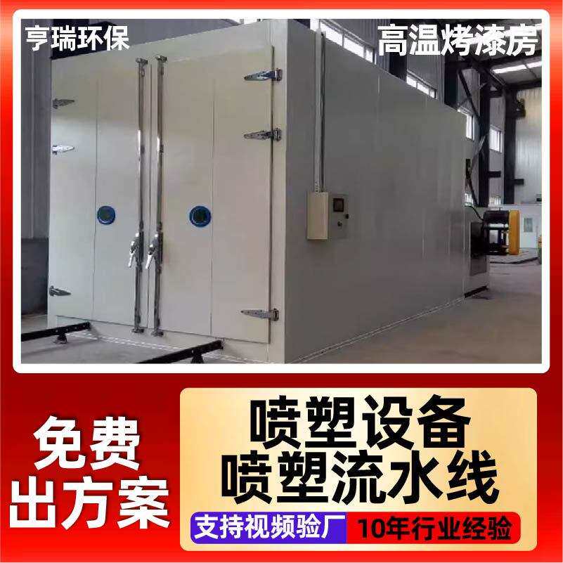 工业烤箱高温烤漆房恒温家具五金烘烤电热烘干喷涂设备烤漆房