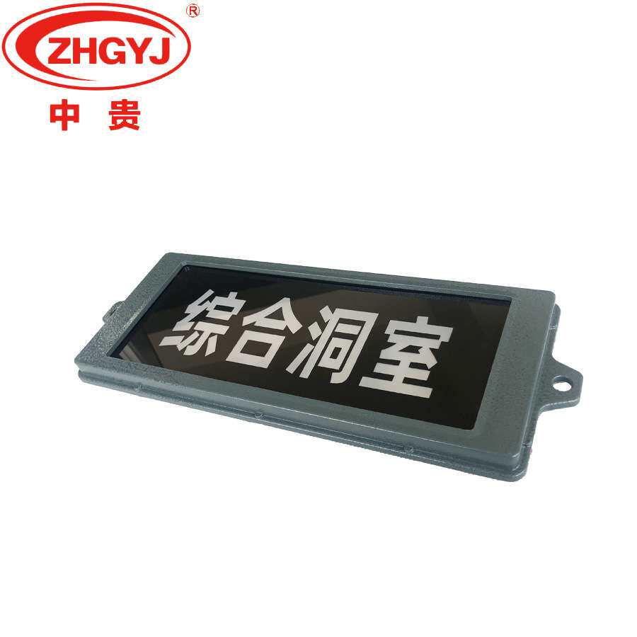 智能应急疏散指示灯集中电源集中控制型壁挂式防爆综合洞室指示灯