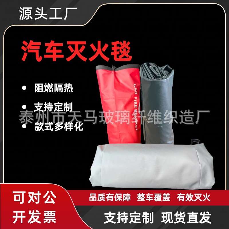 汽车灭火毯车载专用防火毯6m*9m玻璃纤维阻燃耐高温抗油厂家直销