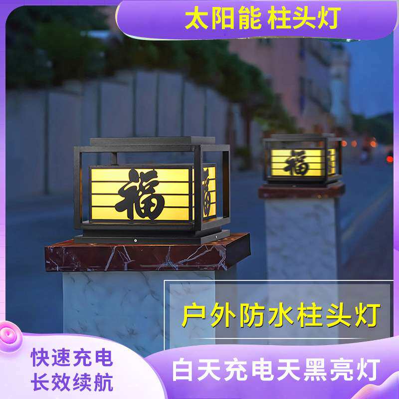 柱头灯中式门柱灯户外防水别墅小区庭院柱子围墙灯花园大门景观灯