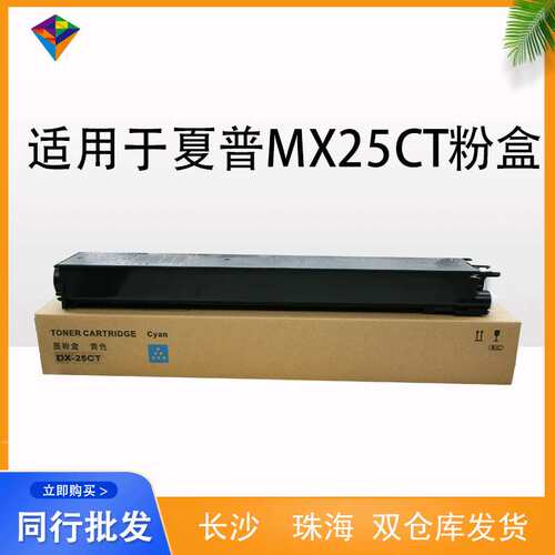 适用夏普DX-25粉盒 DX2508NC 2008UC 2508碳粉等复印机