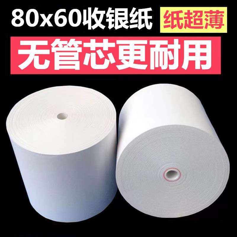 热敏纸80x60薄纸 无芯8060收银纸薄款80*60小票纸耐用薄款打印纸