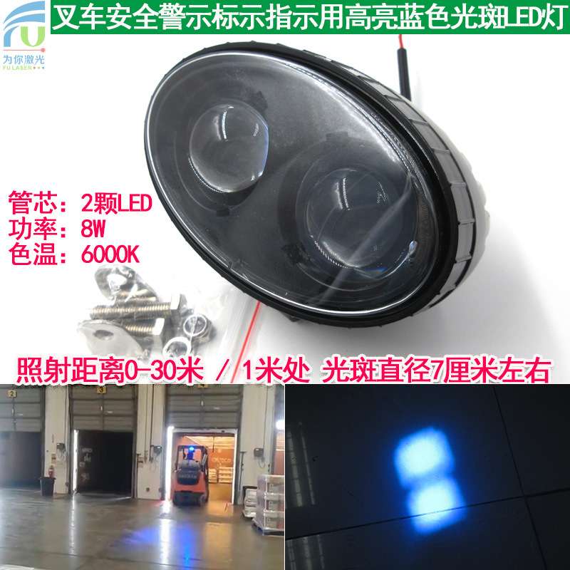 高亮蓝色叉车灯工程车重型机械安全警示标示指示用蓝色光斑LED灯