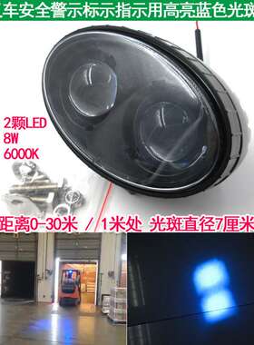 高亮蓝色叉车灯工程车重型机械安全警示标示指示用蓝色光斑LED灯