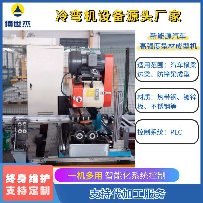 电车防撞梁横梁设备 汽车保险杠加工设备 汽车横梁辊压设备