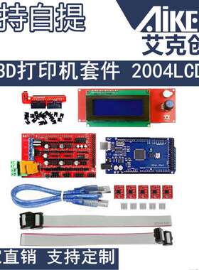 3D打印机套件 2004LCD MEGA2560 R3改进板 RAMPS1.4控制板 A4988