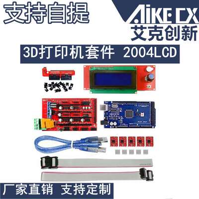 3D打印机套件 2004LCD MEGA2560 R3改进板 RAMPS1.4控制板 A4988