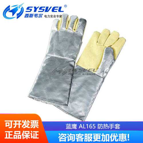 蓝鹰劳保用品AL165防热手套 铝箔防火手套 耐高温手套