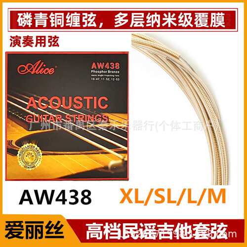 Alice爱丽丝民谣木吉他琴弦AW438磷青铜覆膜套弦一套6根演出用弦