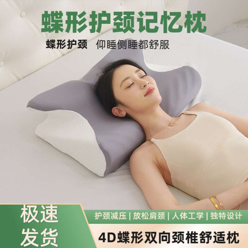 A类蝶形枕头护颈椎记忆棉枕芯慢回弹不塌带枕套单人助睡眠记忆枕.