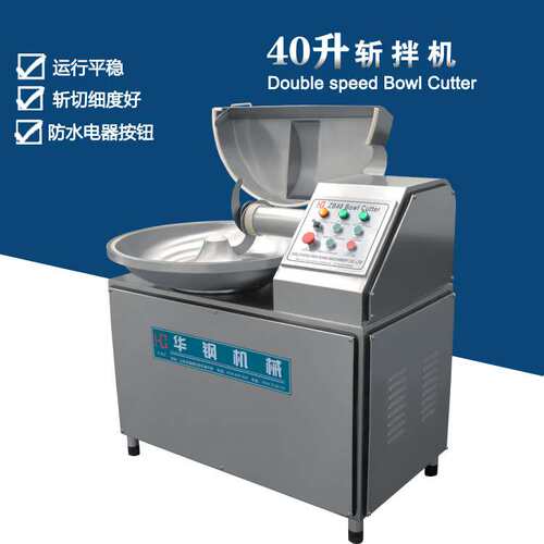 小型双速斩拌机 20斩拌机40斩拌机 肉类斩切机