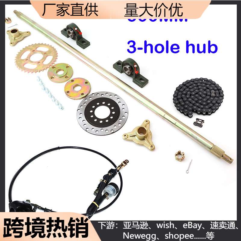 四轮ATV改装后悬挂配件卡丁车加粗后轴后桥轴承法兰座600MM 60CM