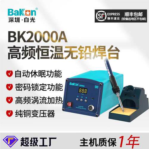 白光BK2000A数显高频无铅焊台大功率智能电焊台恒温电烙铁