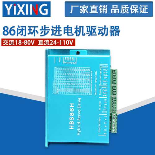 驱动器 86闭环步进电机驱动器 HBS86H/DL86/2HSS86H-A 现货