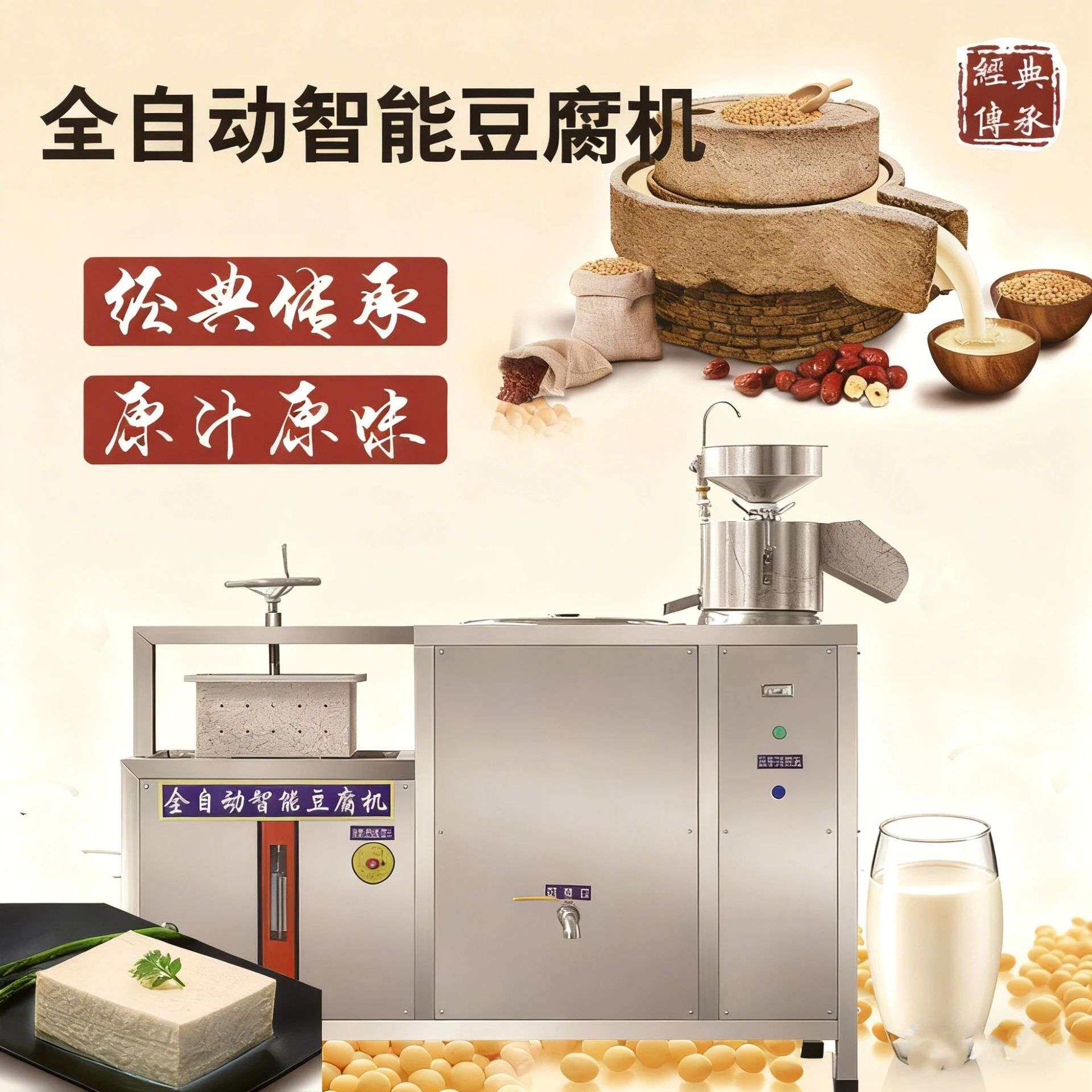 全自动豆腐机 商用豆腐机 智能吸豆磨浆煮浆一体机  源头厂家