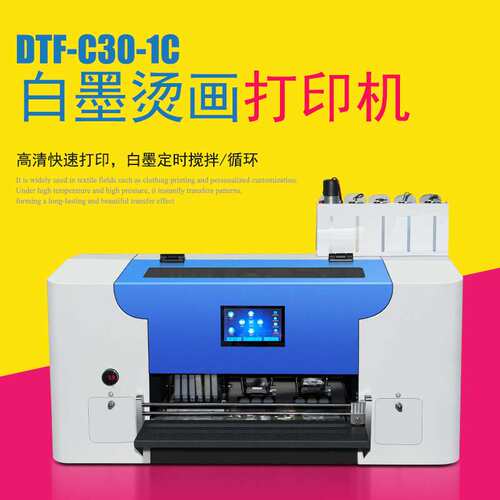 厂家直销小型DTF-C30-1C白墨烫画打印机 XP600喷头色彩高清自动循