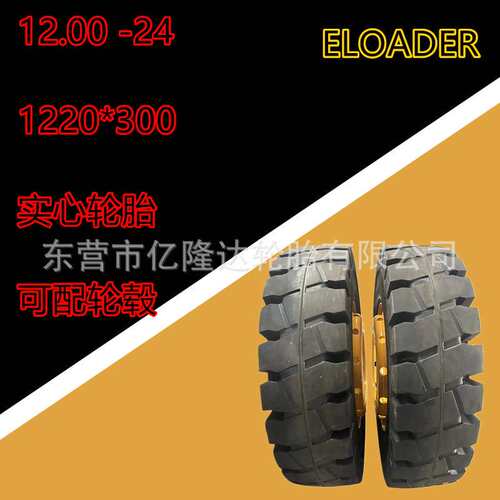 合力叉车胎1200-24实心轮胎吉鑫祥龙工15/16吨叉车轮胎配钢圈
