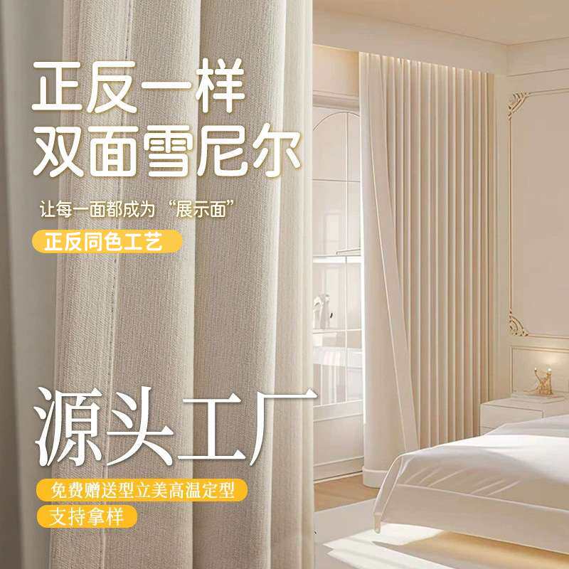 双面雪尼尔窗帘遮光加厚客厅卧室阳台书房柯桥窗帘布支持 拿样