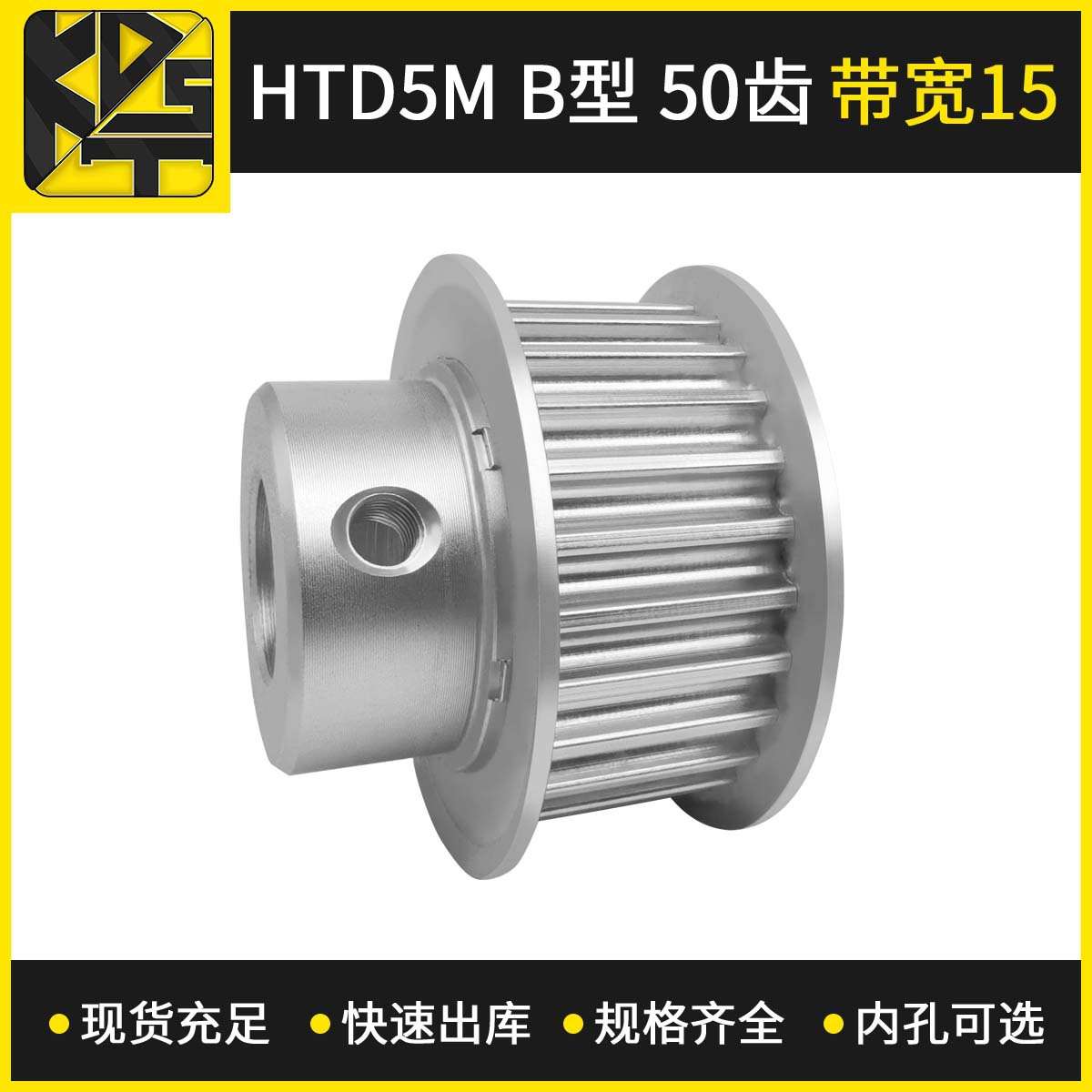 同步带轮 HTD5MBF型 50齿 带宽15 铝材质精密同步轮