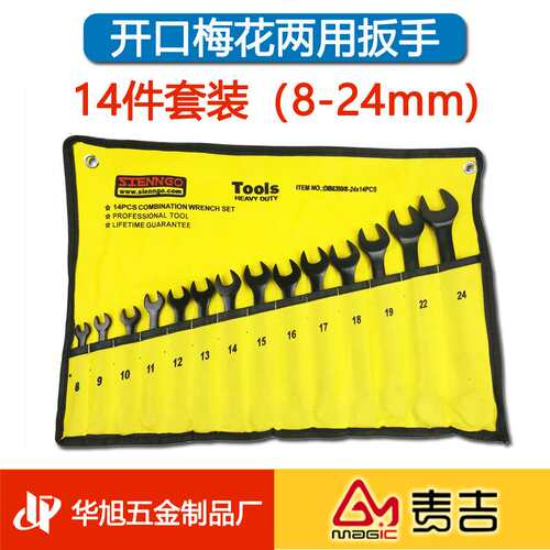 镜面抛光 两用扳手布袋套装汽修工具组套14件套两用扳手开口梅花